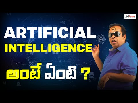 What is Artificial Intelligence ? Explained in Telugu | How It Works | Skill Move