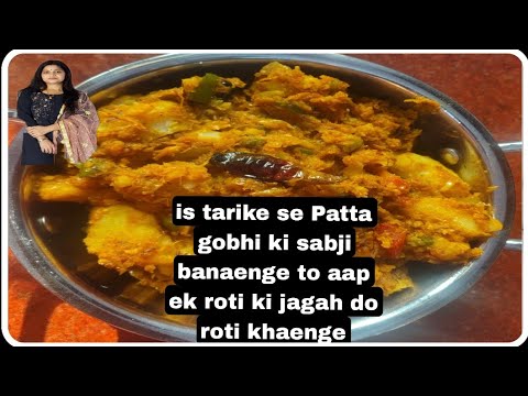 Patta ghobi ki sabji nayee tarike se #easytomake #homemadereceipe #recipe 
