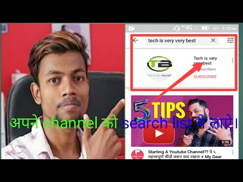 YouTube Channel Ko Search Mein Kaise Laye? | How To Make YouTube Channel Searchable