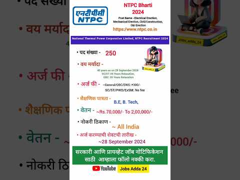 NTPC Bharti 2024 | #youtubeshorts #job #ntpc #goviral #shorts #engineering