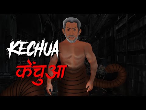 Kechua | केंचुआ | A True Village Horror Story | Horror Podcast Show