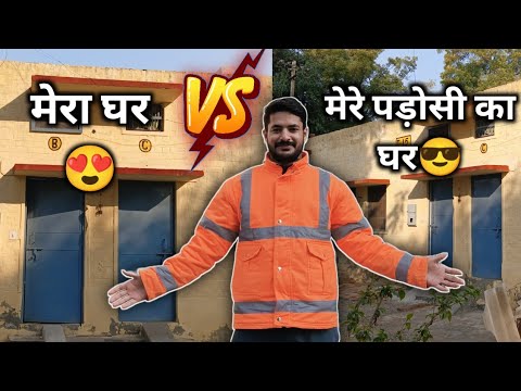 🔥मेरा घर v/s मेरे पड़ोसी का घर🔥 इतने छोटे घरों में कैसे रहते हैं हम | Home Tour