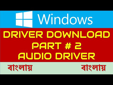 DRIVER DOWNLOAD করা | PART 2 | AUDIO DRIVER