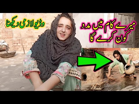 Meri Help Kon Kare Ga Video Lazmi Dekhna  #villagelife