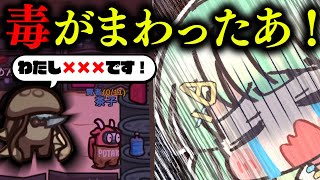 【Among Us】毒がまわったぁああああ!!!初手人外COで？【ゆっくり実況】#めめ村