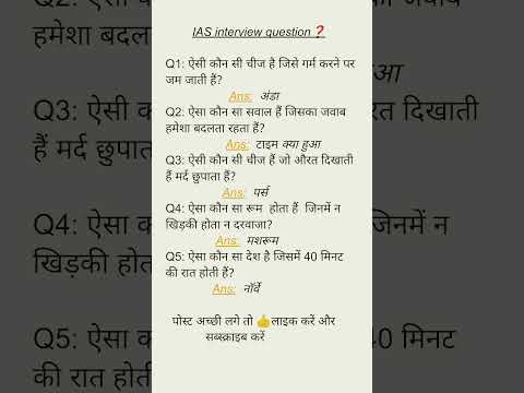 IAS interview question upsc interview question 🇮🇳#ias #upsc #ips