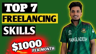 7 Best Freelancing Skills to Earn Money Online in 2025 | ফ্রিল্যান্সিং থেকে আয় করার জন্য ৭টি Skills