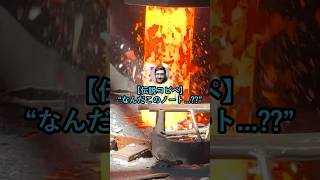 【伝説コピペ】もしもワイがノートを拾ったら【2ch面白いスレ】