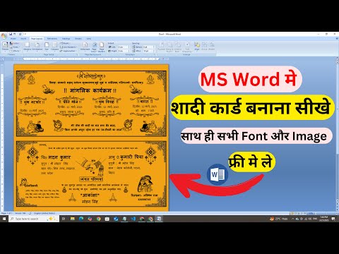 Shaddi card kaise banaye MS Word me | How to make shaddi card in MS Word | ms word shadi card design