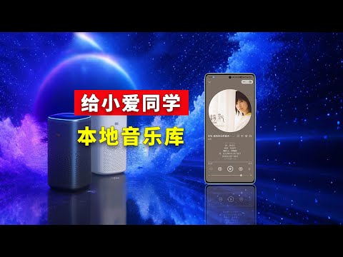免vip无需会员让小爱音箱播放本地歌曲 自建音乐网站 全平台可用|好玩的docker|小米智能音箱|音乐播放器|支持微信小程序音乐播放|自建本地歌曲库|web网页端|无限听歌|xiaomusic|