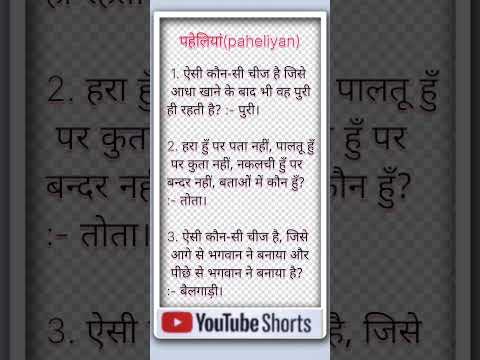 Paheliyan in Hindi #Paheliyan#HindiPaheliyan#RiddlesInHindi#PaheliTime