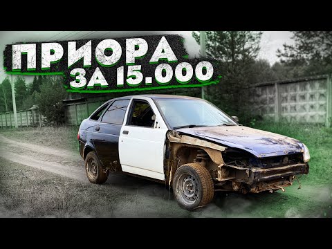 БИТАЯ ПРИОРА ЗА 15 000! Свадьба двух кузовов. Часть 4.