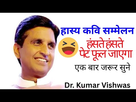 Jashn e poetry #Kavisammelan #kumarvishwas #dr.vishwas