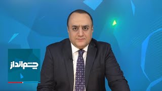 چشم‌انداز: نقش مرموز خامنه‌ای در پشت‌پرده مکانیسم ماشه