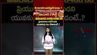 What did the young man do when his girlfriend got tired of him? | Couple Love Story | CVR NEWS