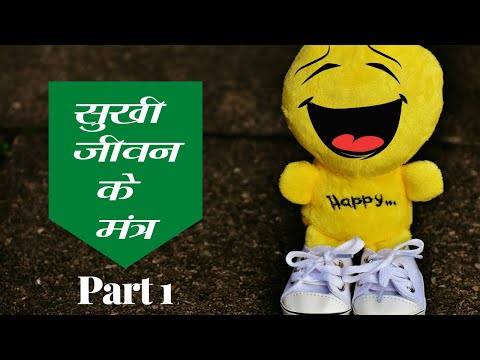 Amazing Tips on How to Live a Happy Life Part 1 | Motivational Video in Hindi |