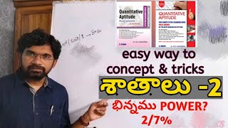 PERCENTAGES easy way to concept &Tricks#RS Agarwal book#arithmetic classes in telugu# NARESH TRICKS