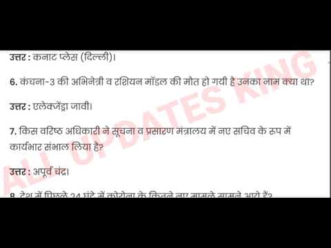 24 August 2021 Current Affairs