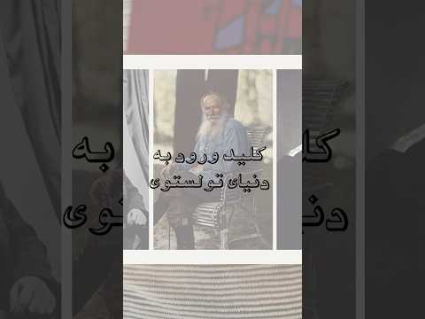 معرفی آنا کارنینا به زودی #تولستوی #books #booktok #جنگ_و_صلح #اعتراف#tolstoy