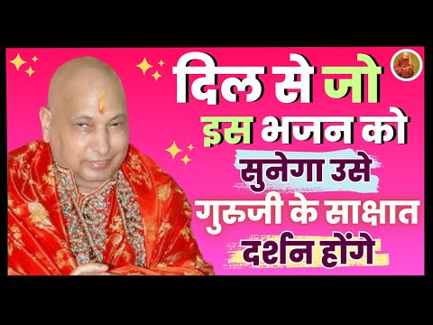 Guruji Satsang Blessings | दिल से जो इस भजन को सुनेगा उसे गुरुजी के साक्षात दर्शन होंगे | Shukrana