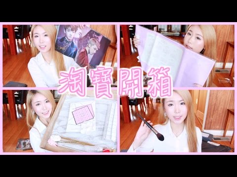 13KG淘寶開箱 (下) 家飾,首飾,化妝刷,BTS防彈少年海報 ✨ TAOBAO HOME DECOR HAUL