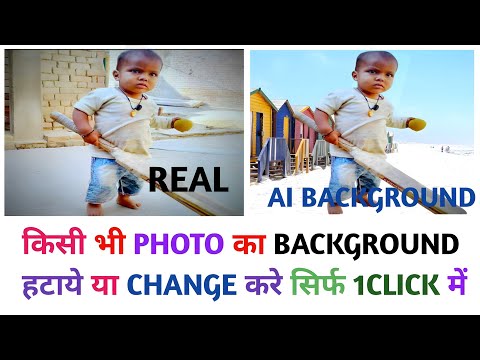 Photo ka background kese change kare || how to remove photo background