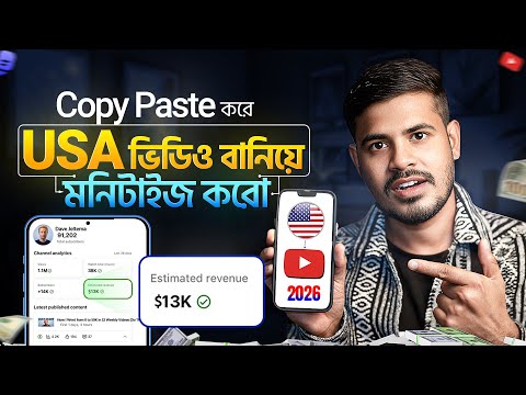Ai দিয়ে কপি পেস্ট করে এই ধরনের ভিডিও বানিয়ে মালামাল | Ai দিয়ে USA  ভাইরাল ভিডিও কিভাবে বানাবেন