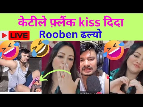 Comedy video|| केटीले फ़्लैंक kiss दिदा Rooben कुर्सीबाट ढल्यो