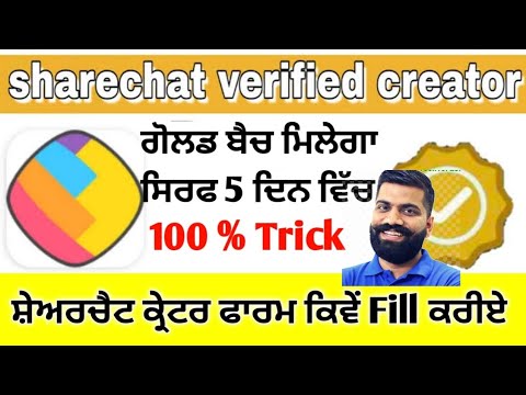 Sharechat me verified creator badge kaise lagaye || sharechat golden  batch form #sharechatcreator