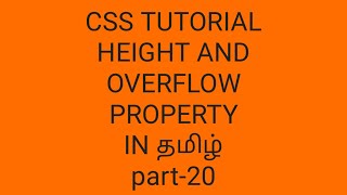 height and overflow property in css in tamil | how to scroll a text using css in tamil | part-20
