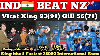 IND🇮🇳 Update NZ🇳🇿 Software in 1st ODi Match | King kholi 93 Gill 56 Iyer 49 | Pak Pubic Reactions