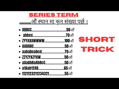 Series Shortcut Trick / Teach For Nepali