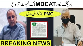 Breaking News PMC MDCAT Mock Test Started PMC MDCAT 2021 Latest News