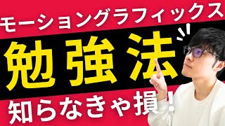 モーショングラフィックスのテクニック一覧が見れる神サイトで効率的な勉強！アフターエフェクト勉強者必見！【モーション周期表】