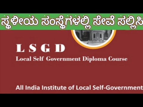 LOCAL SELF GOVERNMENT-DIPLOMA, REGULAR OR DISTANCE EDUCATION,ಸ್ಥಳೀಯ ಸ್ವ-ಸರ್ಕಾರದಲ್ಲಿ ಡಿಪ್ಲೊಮಾ