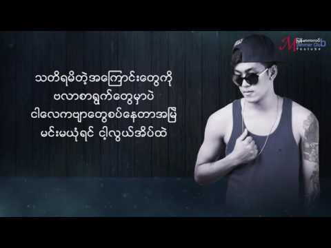 အလြမ္းသက္ေသ A Lwan Tat Tay ေရႊထူး Shwe Htoo OFFICAL Lyric