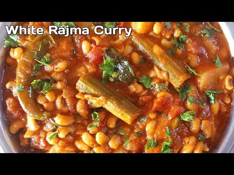 White Rajma Recipe | White Rajma | Rajma Masala Recipe | Vegetarian Recipes | Veg Recipes | Veg