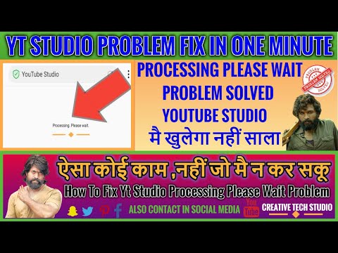 Youtube Studio Processing Please Wait Problem Fix in One Minute | Notओपनिंग प्रॉबलम कैसे ठीक करे |