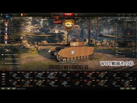 WOT動画その④