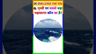 General knowledge || GK Quiz || GK Questions || #gk #gkquiz #gkquestions #generalknowledge #gkshorts