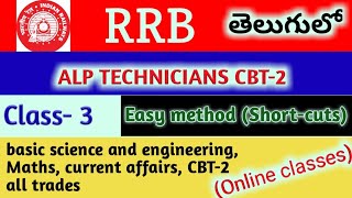 RRB ALP TECHNICIAN CBT 2 || CLASS 3 || Simplification problems