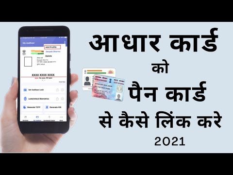 How To Link Aadhaar Card With Pan Card 2021| Adhaar Card Ko PAN Card Se Kaise Link Kare | Online