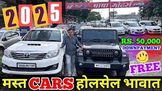 🔴2025: पुण्याची झोप उडवणारा सेल🔴 Pune Cars I Used Cars For Sale I Second Hand Cars #usedcars #car