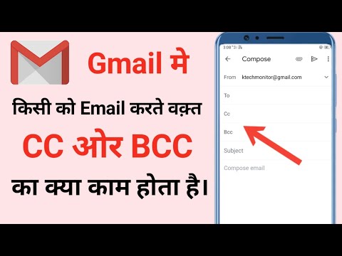 What Is CC And BCC In Email | ईमेल मे CC ओर BCC का Kya Kam Hota He समझिये डिटेल मे