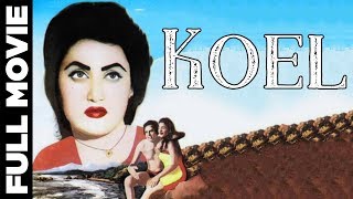 Koel (1959) Classic Movie | कोयल | Noor Jehan, Allauddin, Mohammad Hanif Azad