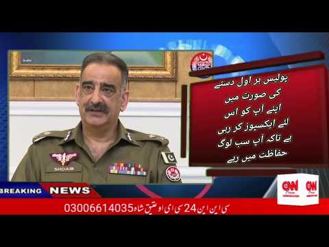 آئی جی پنجاب پولیس کا پیغام