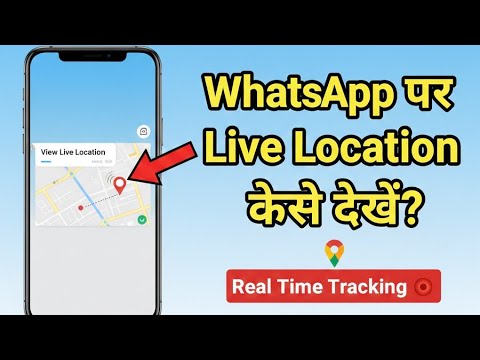 WhatsApp Live Location Kaise Check Kare? | Real-Time Location Tracking 🔴