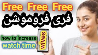 watch time kaise badhayan!!#howtoincreasewatchtime /#faridbanisaii