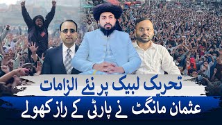 Inside the New TLP Controversy | Usman Mangat’s Claims & Workers' Reactions | Dunya Explainer