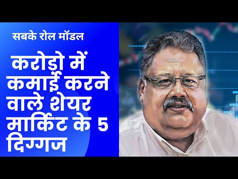 India ke top 5  #multimillionaire #investor  #viralvideo #stockmarket #youtube #trading #trader